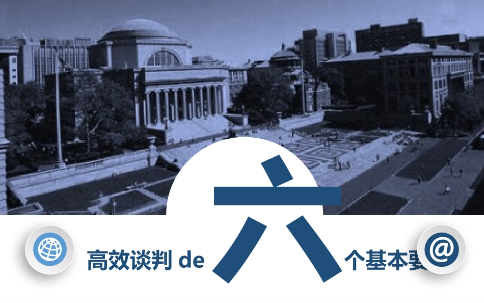 沃顿商学院最实用谈判课.pptx_第3页