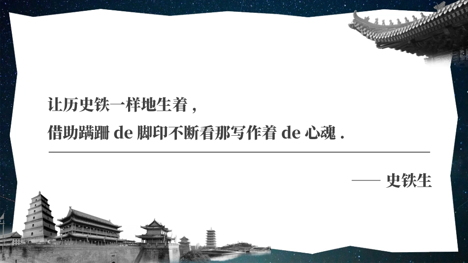 我与地坛名著导读.pptx_第2页