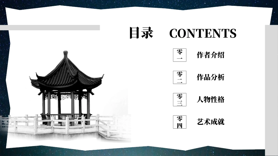 我与地坛名著导读.pptx_第3页