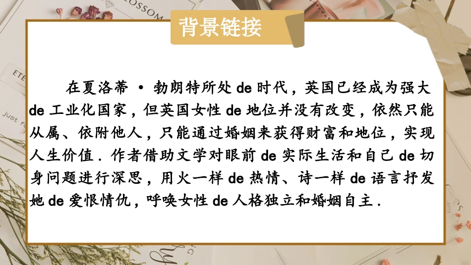 中小学人教版语文《简爱》外国小说的阅读教学课件1.pptx_第3页