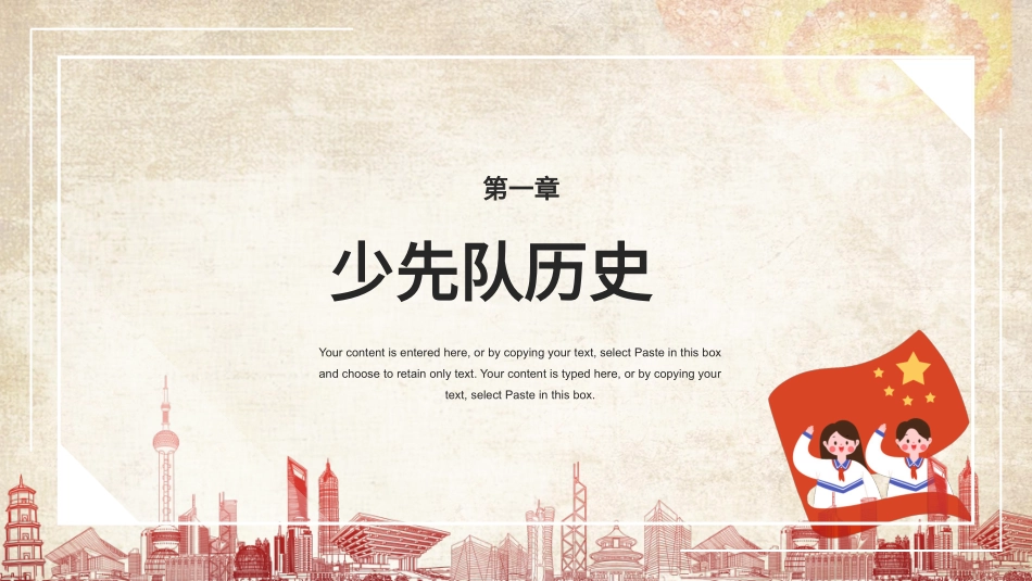 我是少先队入队前教育1.pptx_第3页