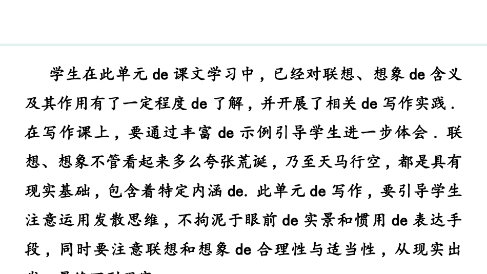 中小学人教版语文《发挥联想和想象》教学课件.pptx_第2页