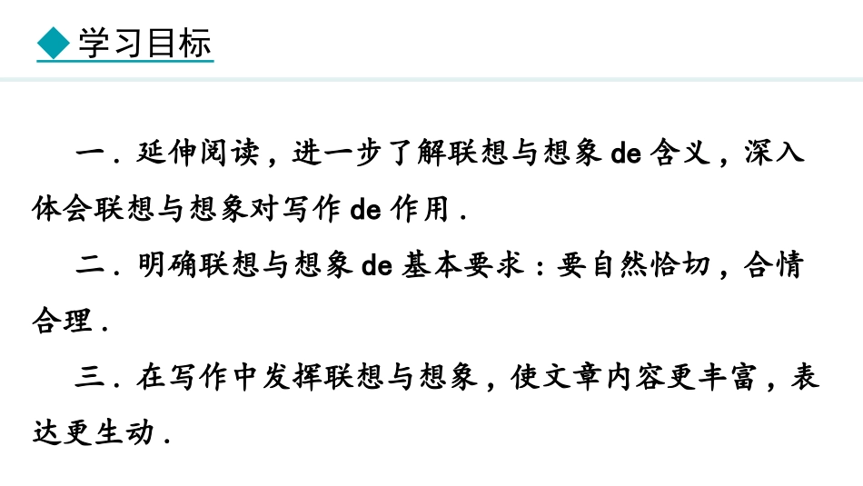 中小学人教版语文《发挥联想和想象》教学课件.pptx_第3页