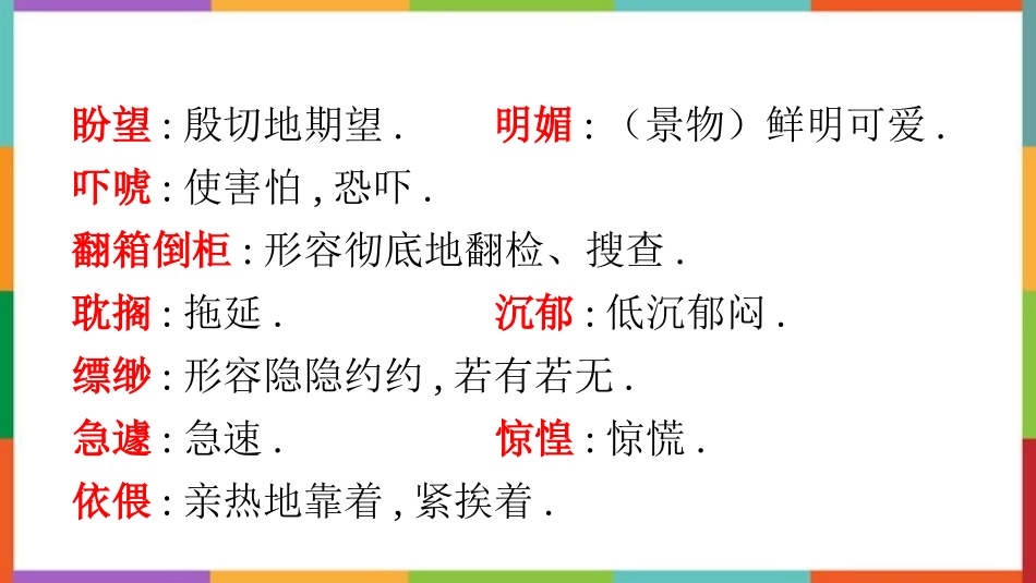中小学人教版语文《那个星期天》教学课件.pptx_第2页