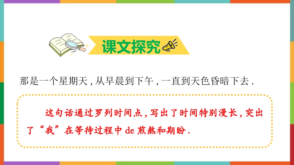 中小学人教版语文《那个星期天》教学课件.pptx_第3页