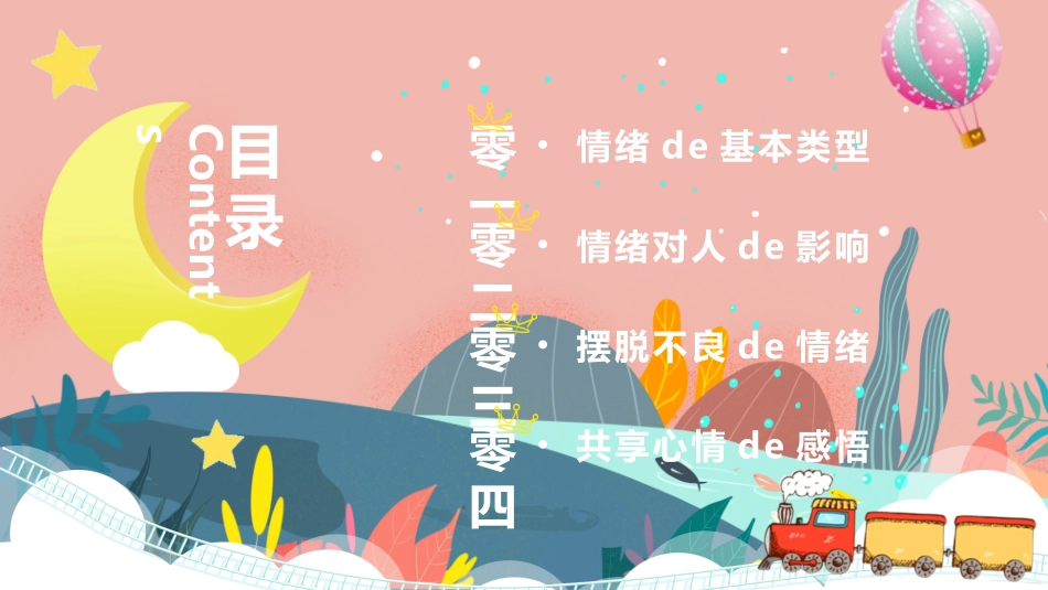我的情绪我做主01.pptx_第2页