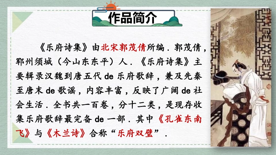 中小学人教版语文《十五从军征》教学课件1.pptx_第2页