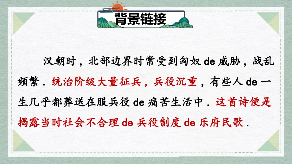 中小学人教版语文《十五从军征》教学课件1.pptx_第3页