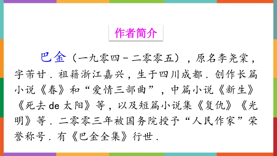 中小学人教版语文《繁星》教学课件.pptx_第2页