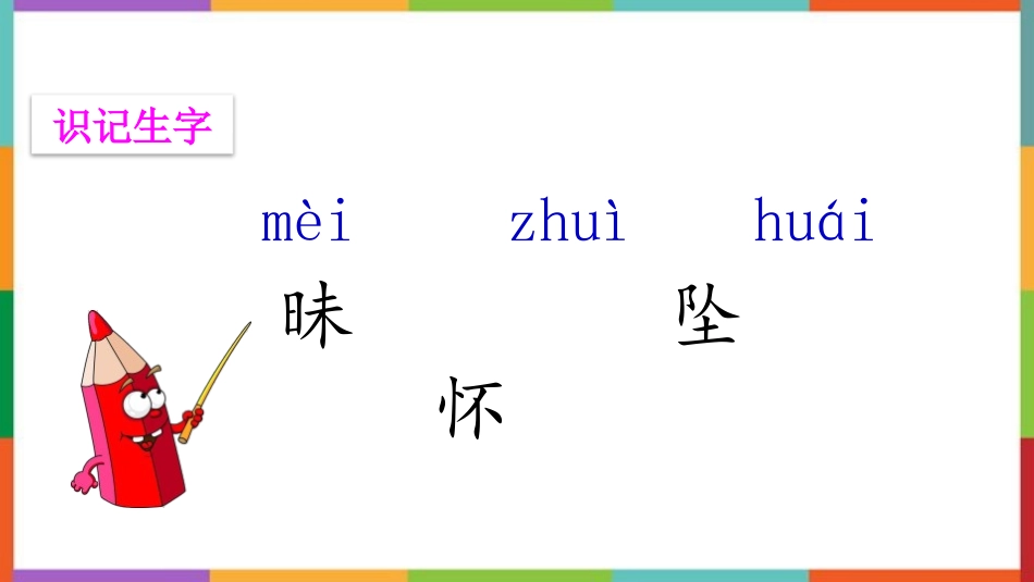 中小学人教版语文《繁星》教学课件.pptx_第3页