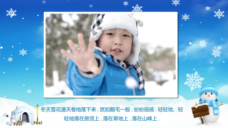 我的寒假生活33.pptx_第2页