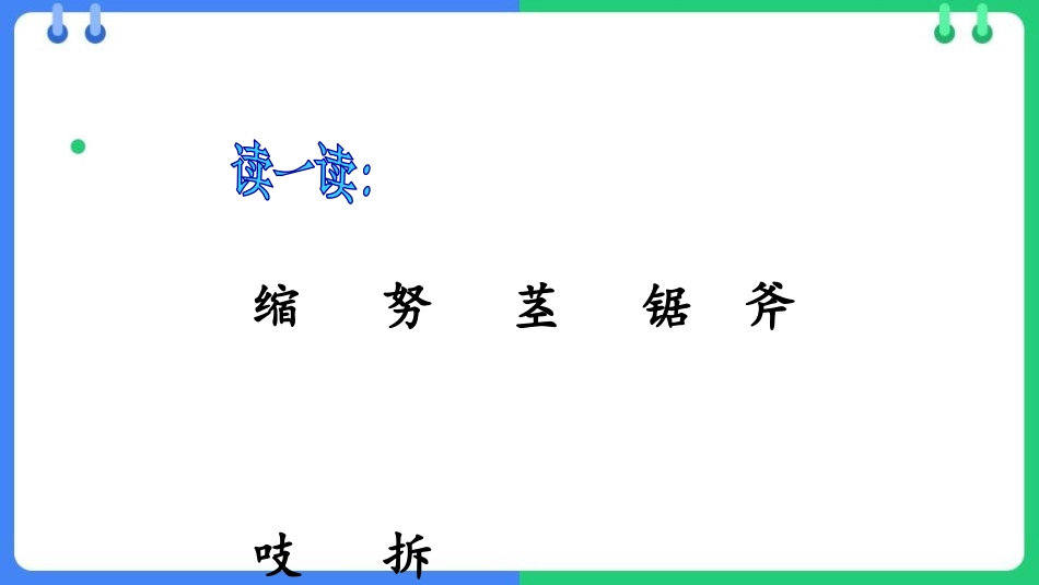 中小学人教版语文《那一定会很好》教学课件.pptx_第2页
