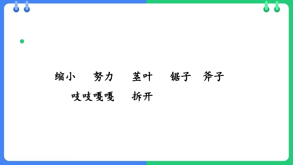 中小学人教版语文《那一定会很好》教学课件.pptx_第3页