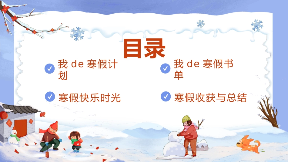 我的寒假生活4.pptx_第2页