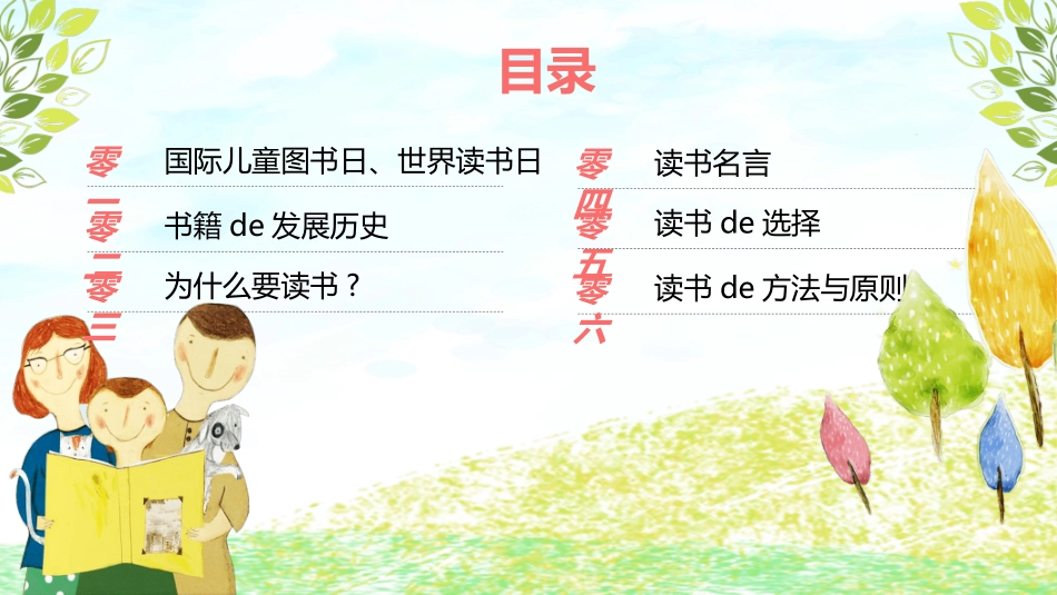 我爱读书世界读书日模板2.pptx_第2页