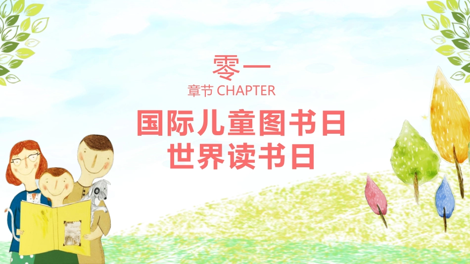 我爱读书世界读书日模板2.pptx_第3页