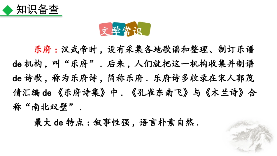 中小学人教版语文《十五从军征》教学课件11.pptx_第2页