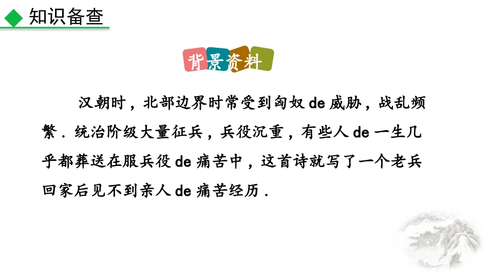 中小学人教版语文《十五从军征》教学课件11.pptx_第3页