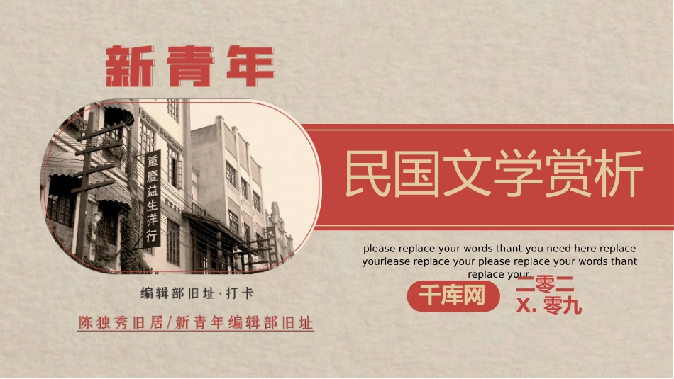 文艺复古民国文学赏析读书分享模板.pptx_第1页
