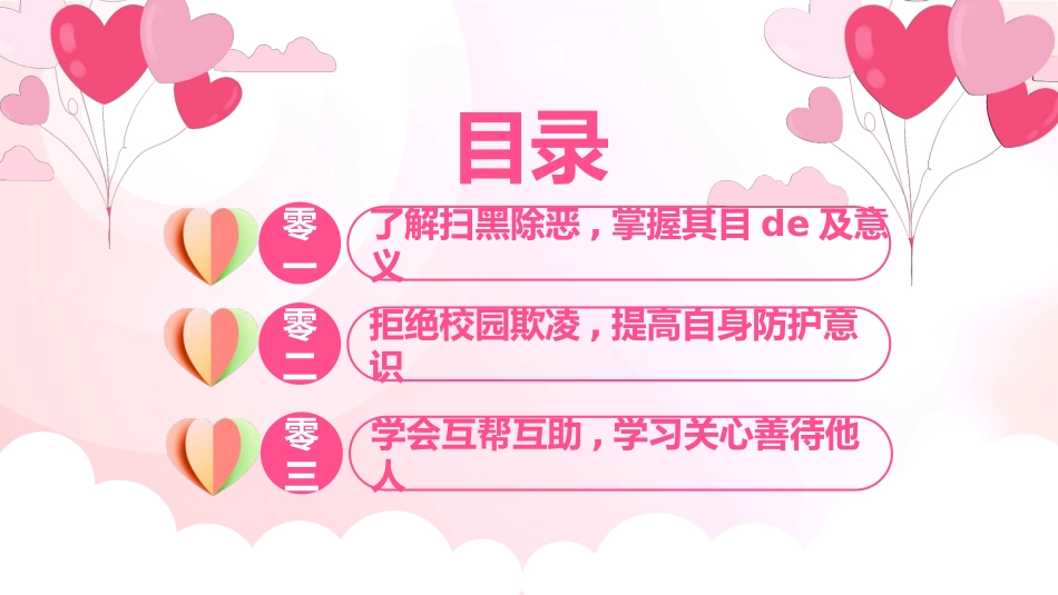 文明校园课件.pptx_第2页
