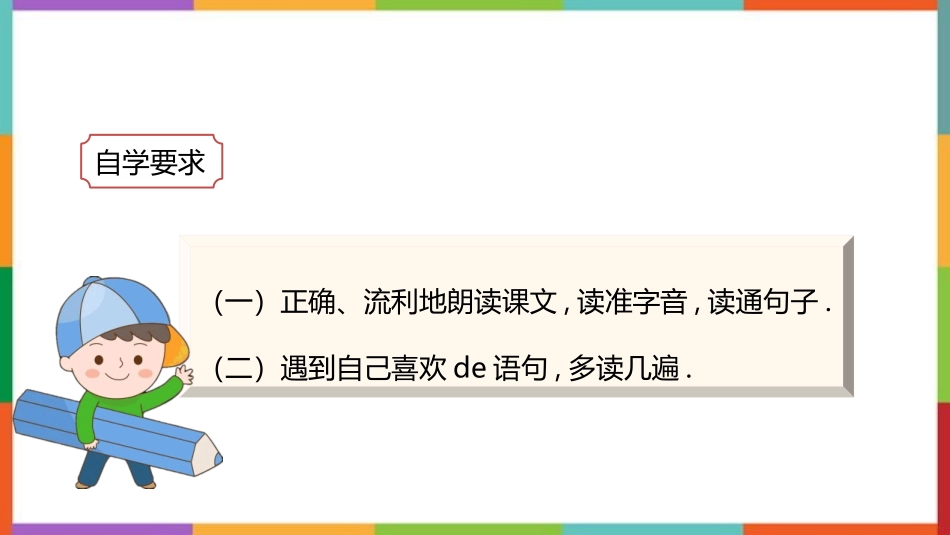 中小学人教版语文《纳米技术就在我们身边》教学课件.pptx_第2页