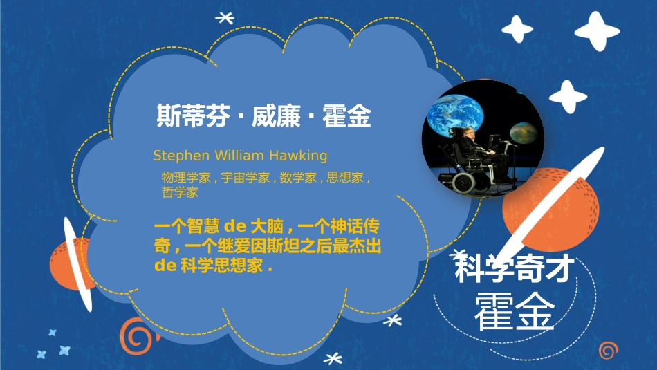 伟大科学奇才霍金.pptx_第2页