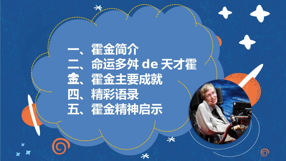 伟大科学奇才霍金.pptx_第3页