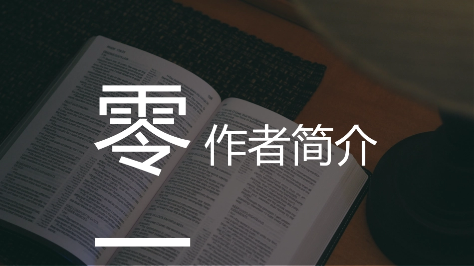 围城名著导读.pptx_第3页