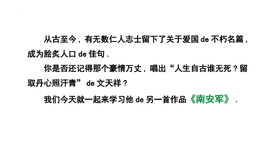 中小学人教版语文《南安军》课外古诗词诵读教学课件.pptx_第2页