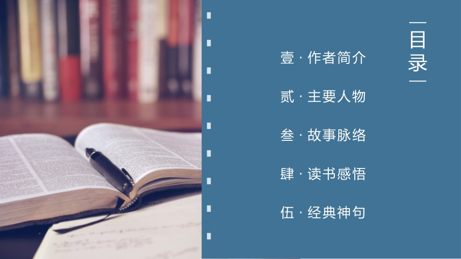 围城名著导读(1).pptx_第2页