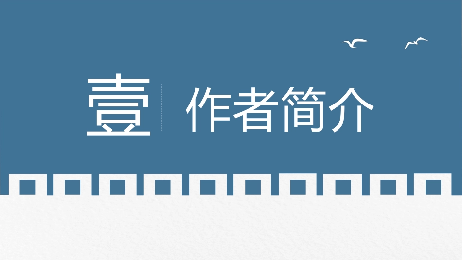 围城名著导读(1).pptx_第3页