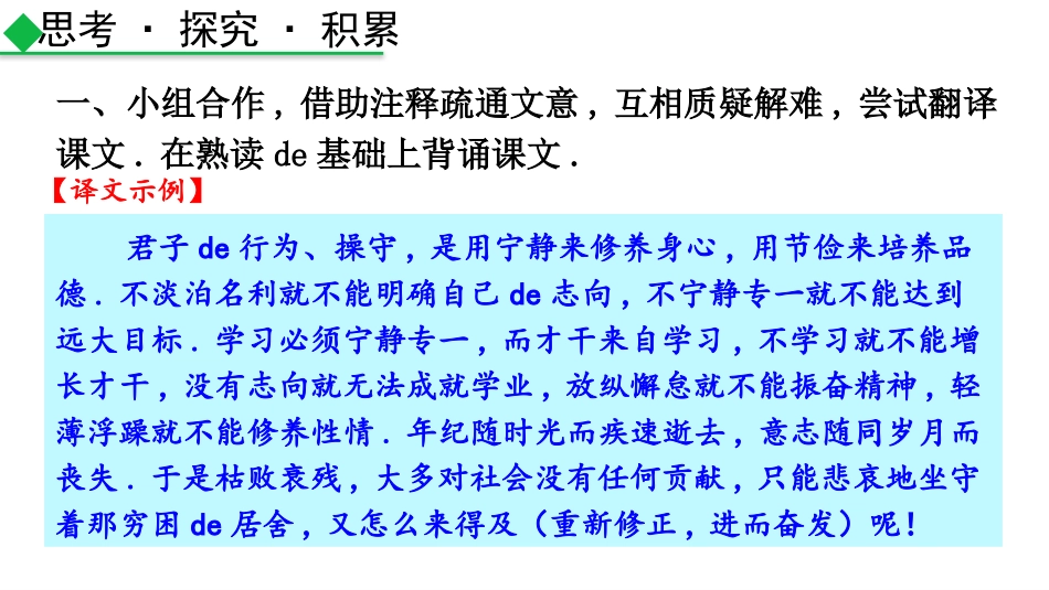 中小学人教版语文《诫子书》教学课件.pptx_第2页