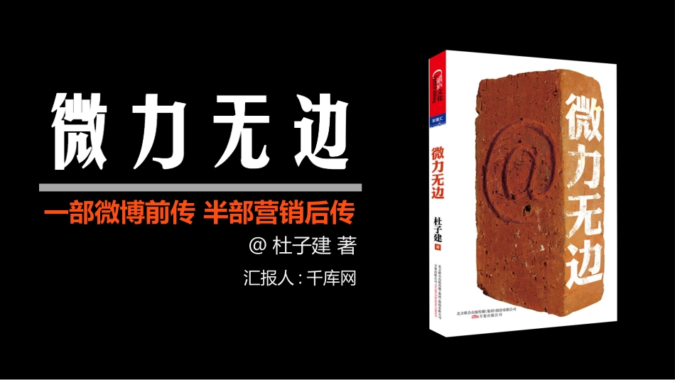 微力无边读书笔记作品.pptx_第1页