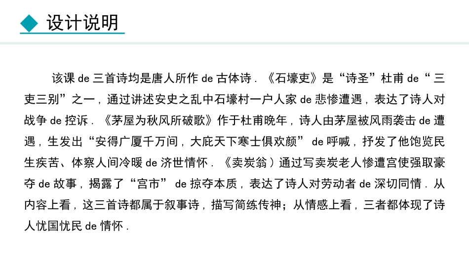 中小学人教版语文《石壕吏》教学课件.pptx_第2页