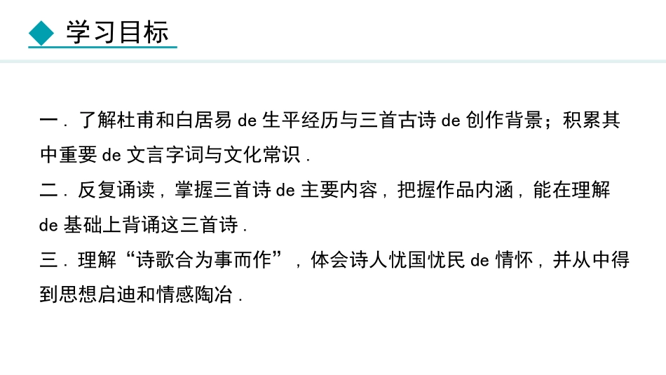 中小学人教版语文《石壕吏》教学课件.pptx_第3页