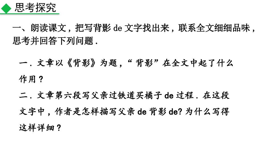 中小学人教版语文《背影》教学课件1.pptx_第2页