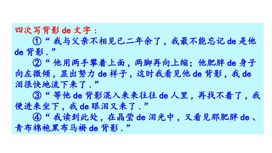 中小学人教版语文《背影》教学课件1.pptx_第3页