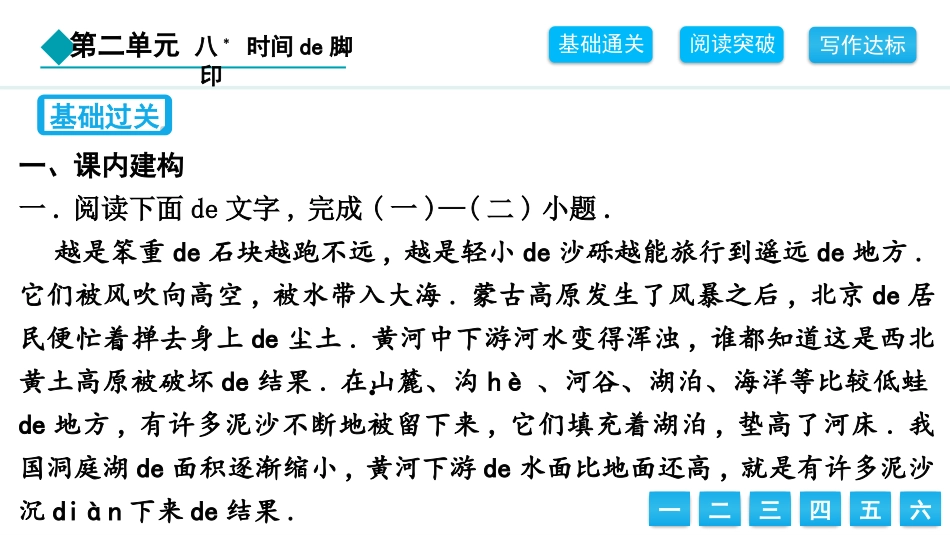 中小学人教版语文《时间的脚印》教学课件1.pptx_第2页