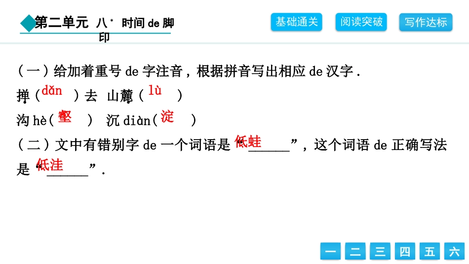 中小学人教版语文《时间的脚印》教学课件1.pptx_第3页