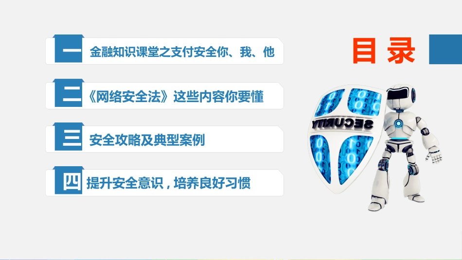 网络安全知识教育27.pptx_第2页
