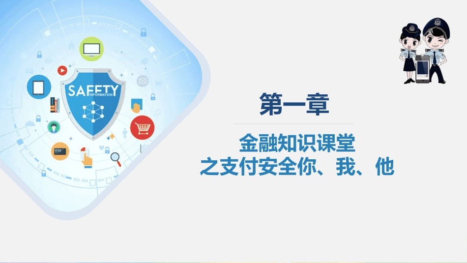 网络安全知识教育27.pptx_第3页
