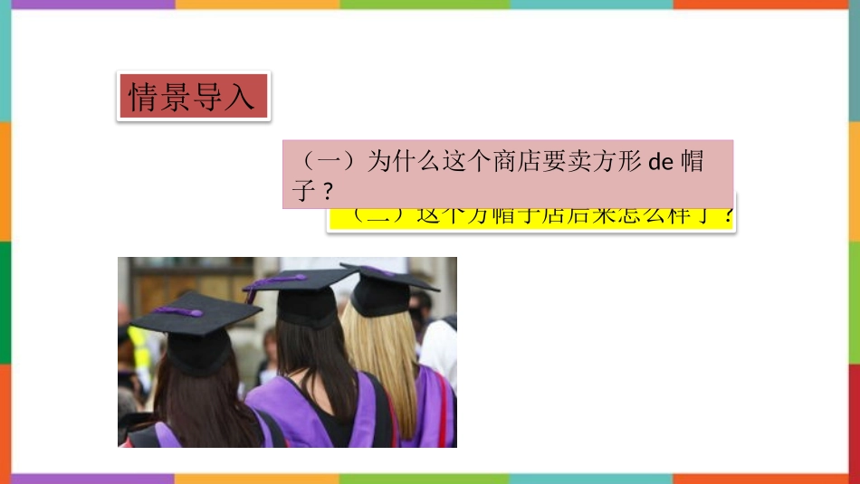 中小学人教版语文《方帽子店》教学课件.pptx_第2页