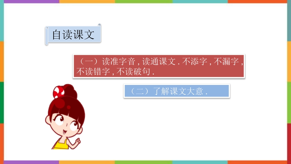 中小学人教版语文《方帽子店》教学课件.pptx_第3页