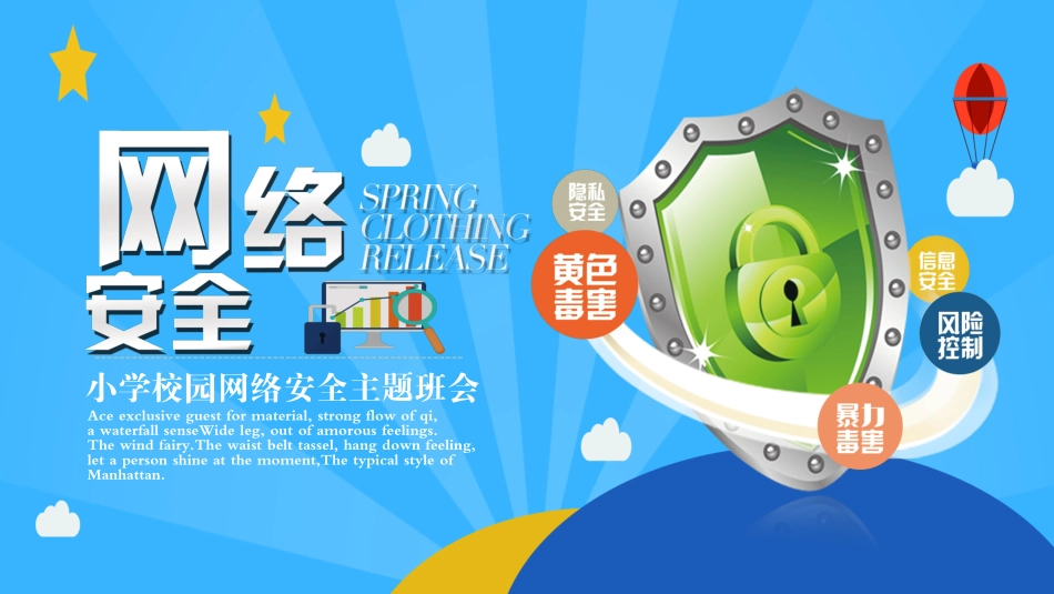 网络安全知识教育16.pptx_第1页