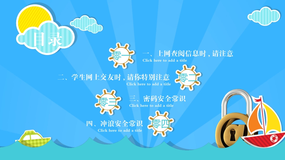 网络安全知识教育16.pptx_第3页