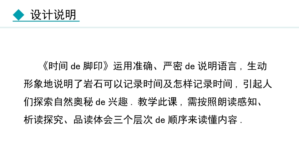 中小学人教版语文《时间的脚印》教学课件.pptx_第2页