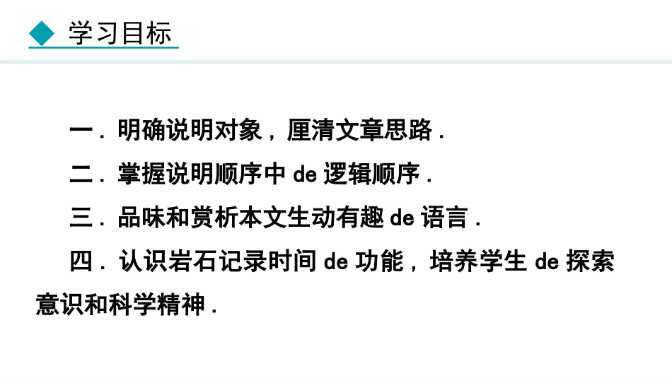 中小学人教版语文《时间的脚印》教学课件.pptx_第3页