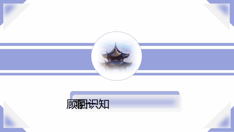 中小学人教版语文《南乡子登京口北固亭有怀》教学课件.pptx_第3页