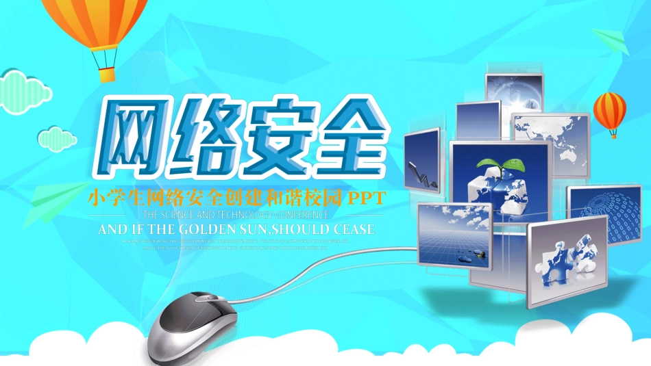 网络安全知识教育14.pptx_第1页