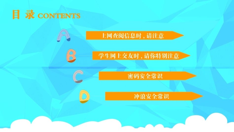 网络安全知识教育14.pptx_第3页
